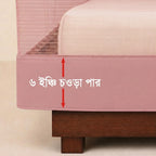 মশারি - হালকা গোলাপী