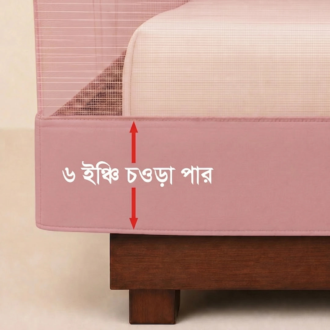 মশারি - হালকা গোলাপী