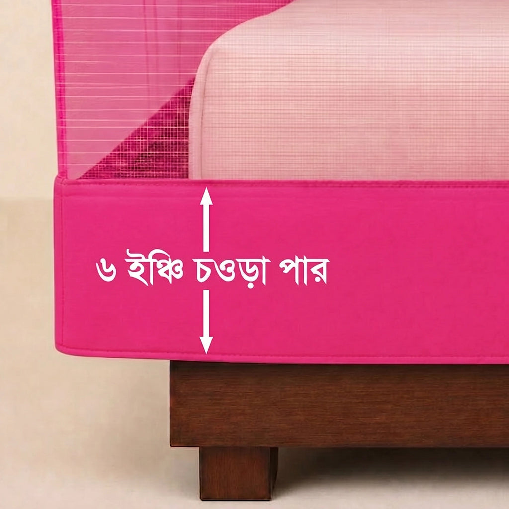 মশারি - গোলাপী