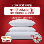 ২টি হেড পিলো + ১টি সাইড পিলো (সেট)