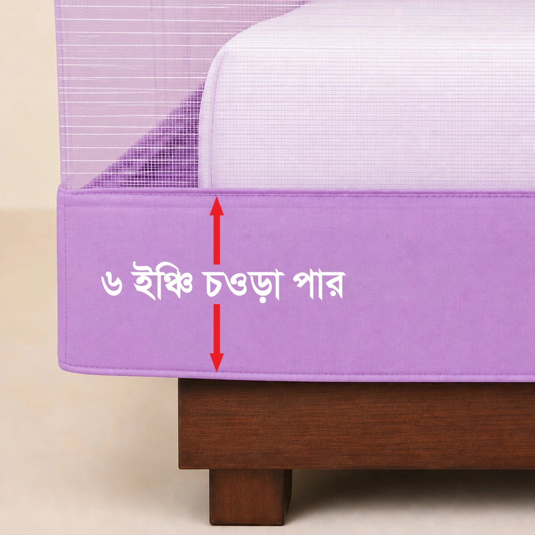 মশারি – বেগুনী