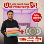 ৩টি মশারি প্যাকেজ