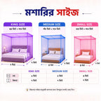 মশারি - জলপাই