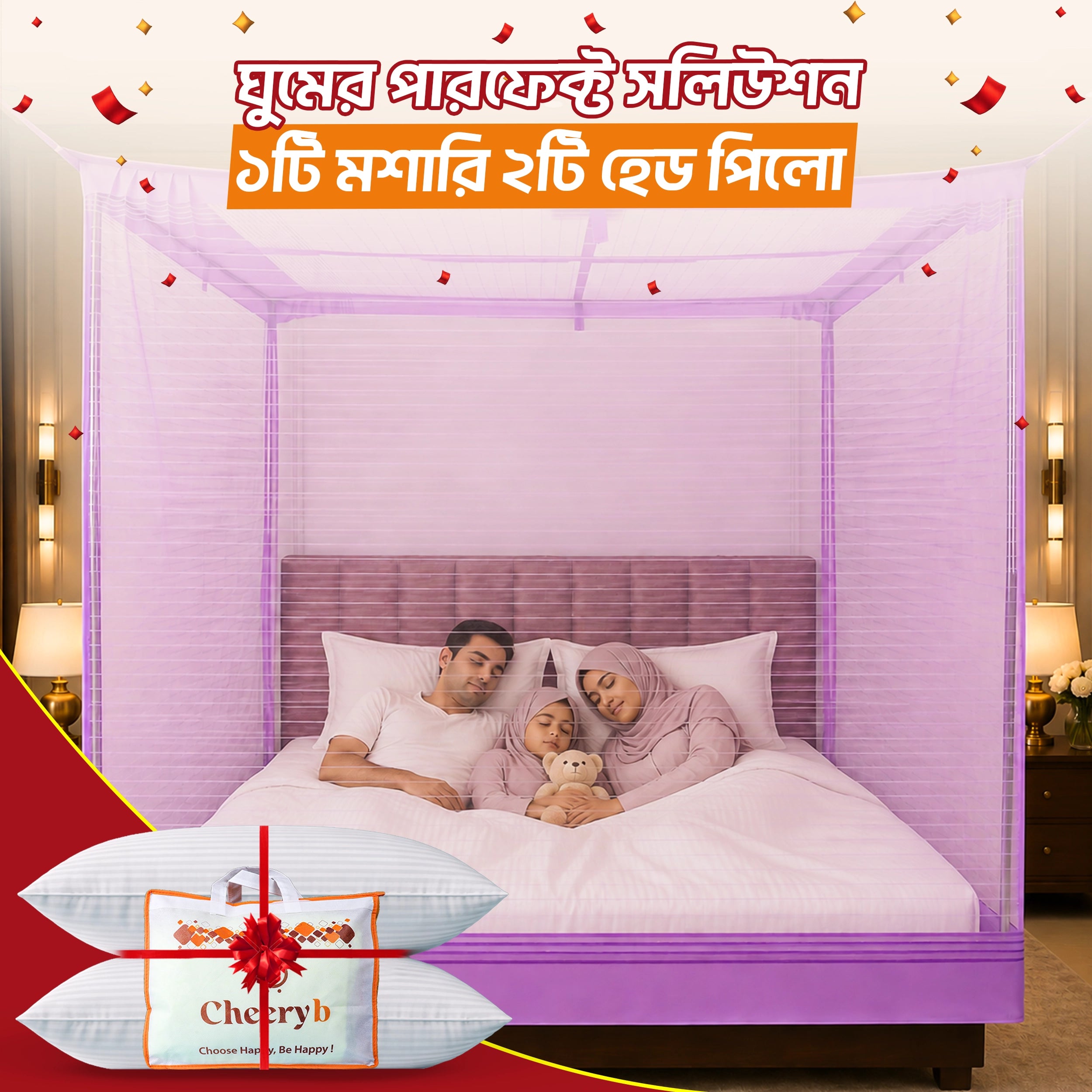 ঘুমের পারফেক্ট সলিউশন