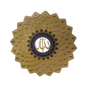 আল্লাহর ৯৯ নাম