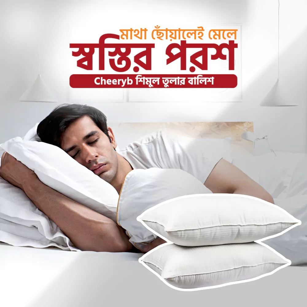 মাথা-ছোঁয়ালেই.webp